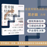 【当当】麦肯锡结构化战略思维：如何想清楚、说明白、做到位 经营未来 晒单实拍图