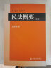 【中法图】正版 民法概要第二版第2版王泽鉴民法研究系列 北京大学出版社元照法学文库 民法总则法律行为 晒单实拍图