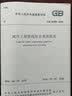 城市工程管线综合规划规范（GB 50289-2016） 实拍图
