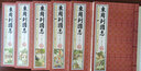 东周列国志（套装共6册 国学典藏 线装书系 插图版） 实拍图