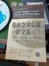 像欧奈尔信徒一样交易 我们如何在股市赚得18000%的利润 令我们在股市大赚18000%的策略 像欧奈尔信徒一样交易全两册 实拍图