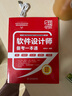 软考配套辅导软件设计师备考一本通 实拍图