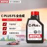 摩特（MOTUL）C-PLUS FS全合成汽车发动机机油5W-30 API SP级 ILSAC GF-6A 1L装 晒单实拍图