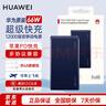 华为【3C认证】原装充电宝66W超级快充12000毫安移动电源Mate70Pro/Mate60适用荣耀苹果手机可带飞机 华为66W双向超级快充+6A数据线+蓝色 实拍图