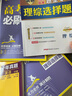 曲一线2021B版专项测试高考理综五年高考三年模拟依据《中国高考评价体系》编写 5年高考3年模拟五三 实拍图
