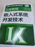 全国计算机等级考试三级教程——嵌入式系统开发技术（2021年版） 实拍图