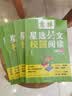意林18周年纪念书ABCD全4册初中版全套 经典珍藏本读者文摘 初高中生作文素材课外阅读文学热点文章课外书 20周年青少年励志阅读套装书 意林星选好文中学版（全四册） 实拍图