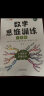 数学思维训练二年级全一册通用版黄冈口算题应用题强化训练人教版上册下册 小学生举一反三奥数思维训练专项练习 【全一册 单本】数学思维训练 二年级 晒单实拍图