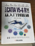 中文版CATIA V5-6 R2017从入门到精通 实拍图