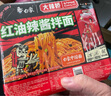 白象拌乐多干拌面多种口味可选泡面拌面葱油拌面方便面盒装免煮速食品 【6盒】椒麻鸡丝拌面 实拍图