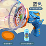 助城网红泡中泡泡泡机儿童电动风扇吹泡泡男孩玩具户外手持恐龙泡泡枪 【蓝色】送250ml泡泡液 实拍图