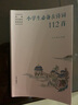 小学生必备古诗词112首 配语文教材 赠康震书法书签（人教社资深编审主编、教材主编指导）人教版 实拍图