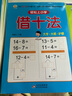 当当幼小衔接 凑十法借十法 拼音识字语文数学训练一本通轻松上小学全套整合教材 10以内加减法分与合学前数学专项练习册语文拼音识字拼音拼读启蒙识字大全幼儿园大班升一年级学前班思维训练 【2册】语文+数学 实拍图