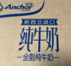 安佳（Anchor）3.6g蛋白质 全脂牛奶 250ml*24整箱 新西兰原装进口草饲牛奶 实拍图