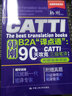韩刚B2A“译点通”三级笔译套装（90天攻克CATTI三级笔译+9天高分通关CATTIMTI笔译逆向）（套装2册） 实拍图