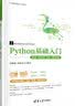 Python基础入门（第2版·项目案例·题库·微课视频版）（计算机技术入门丛书） 实拍图