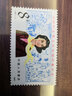 东吴收藏 集邮 1982年到1983年 J75到J99特种 J字头邮票 J95 中国妇女第五次大会 实拍图