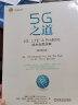 5G之道：4G、LTE-A Pro到5G技术全面详解（原书第3版） 实拍图