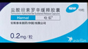【原研药】哈乐 盐酸坦索罗辛缓释胶囊 0.2mg*10粒/盒 3盒装 实拍图