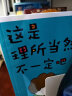 【京东自营】6-12岁 科学思维启蒙：这是理所当然的吗？不一定吧（观察-假设-实验 套装3册） 实拍图