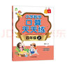 墨点字帖 2025年 四年级上册 口算天天练 小学数学天天练同步专项练习 人教版 实拍图