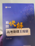 送22年电子版真题 高中解题模板 作业帮 高考地理主观题脑图快解 附赠答案详解 高中通用 实拍图