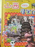 大中华寻宝记系列全套 1-29册 30册 2024年新书 大中华寻宝记30 山西寻宝记 寻宝记神兽发电站 神兽小剧场1-7册 秦朝寻宝记 恐龙世界寻宝记123册 秦博士讲古  寻宝记神兽发电站（1-1 实拍图