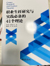 战略领导：高管、高管团队和董事会的理论与研究 实拍图