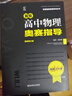 【科目任选】新编高中数学物理化学生物奥赛指导 奥赛实用题典 奥林匹克竞赛题 新奥赛高中辅导书 范小辉 新华书店正版 【全8册】数学+物理+化学+生物 实拍图