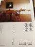 住宅读本 实拍图