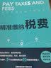 精准缴纳税费 实拍图