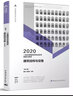 二级注册建筑师2020教材二级注册建筑师考试历年真题与解析   1   建筑结构与设备（第二版） 实拍图