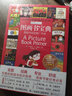 图画书宝典 图画书阅读推广手册/禹田阅读理论经典书系 实拍图