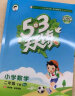 53天天练 小学数学 三年级上册 BJ 北京版 2023秋季 含测评卷 参考答案 实拍图