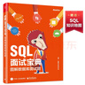 SQL面试宝典：图解数据库求职题（全彩） 晒单实拍图