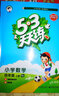 五三天天练 53天天练四年级数学上册人教版 五三天天练小学同步训练黄冈随堂笔记课堂笔记课时作业本 实拍图