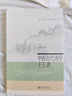 中国古代诗学十五讲 名家通识讲座书系  实拍图