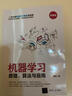 机器学习：原理、算法与应用 实拍图