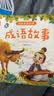 大图大字注音版 民俗小故事 神话故事 成语故事 生肖小故事 全4册幼儿早教阅读图画书传统启蒙故事书 暑假阅读  课外阅读 实拍图