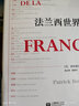 法兰西世界史 实拍图