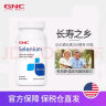  GNC健安喜 富硒元素片200mcg*90片/瓶 成人补硒缺硒 微量元素 海外原装进口 实拍图