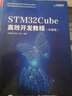 STM32Cube高效开发教程（基础篇）(异步图书出品） 实拍图