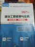 备考2022环球网校2021年新版二级建造师历年真题试卷习题集二建教材书全房建土建筑工程管理实务考试题库2020 实拍图