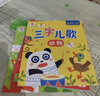 小红花三字儿歌（全4册）适合0-3岁宝宝0-1-2-3岁宝宝注音版早教书睡前故事益智图书思维全脑开发启蒙 实拍图