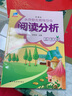 小学语文阅读精选·阅读分析：五年级（新课标） 实拍图