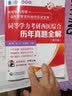 同等学力考研西医综合历年真题全解（第六版）/同等学力考研临床医学学科综合应试宝典 实拍图