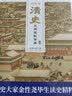 炉边话清史：从朝堂到市井（精装） 实拍图
