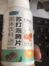 贝士康仁小苏打泡腾片无糖苏打水食用碱性食品碱片可搭弱碱苏打片 1瓶苏打泡腾片 瓶装 实拍图