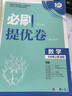 初中必刷题 数学七年级上册 冀教版 初一教材同步练习题教辅书 理想树2024版 实拍图