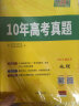 2023新高考十年高考真题 地理 2013-2022年高考真题 天利38套 实拍图